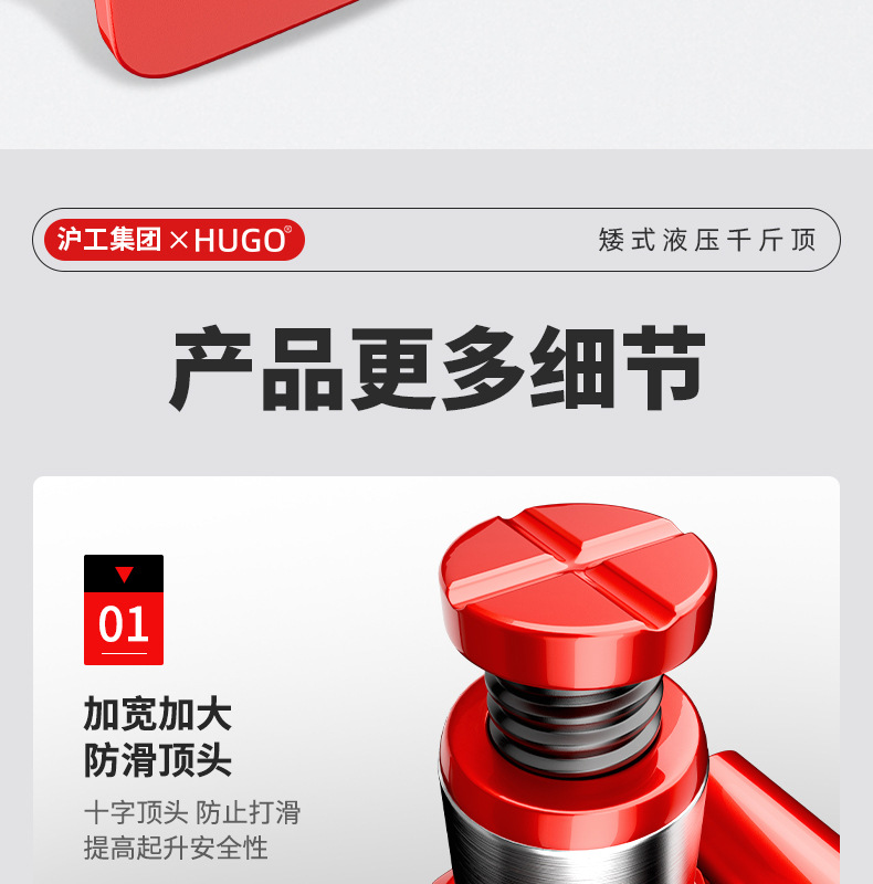 HUGO千斤頂10噸50噸強(qiáng)承重汽車用液壓立式便攜款矮式液壓千斤頂詳情20