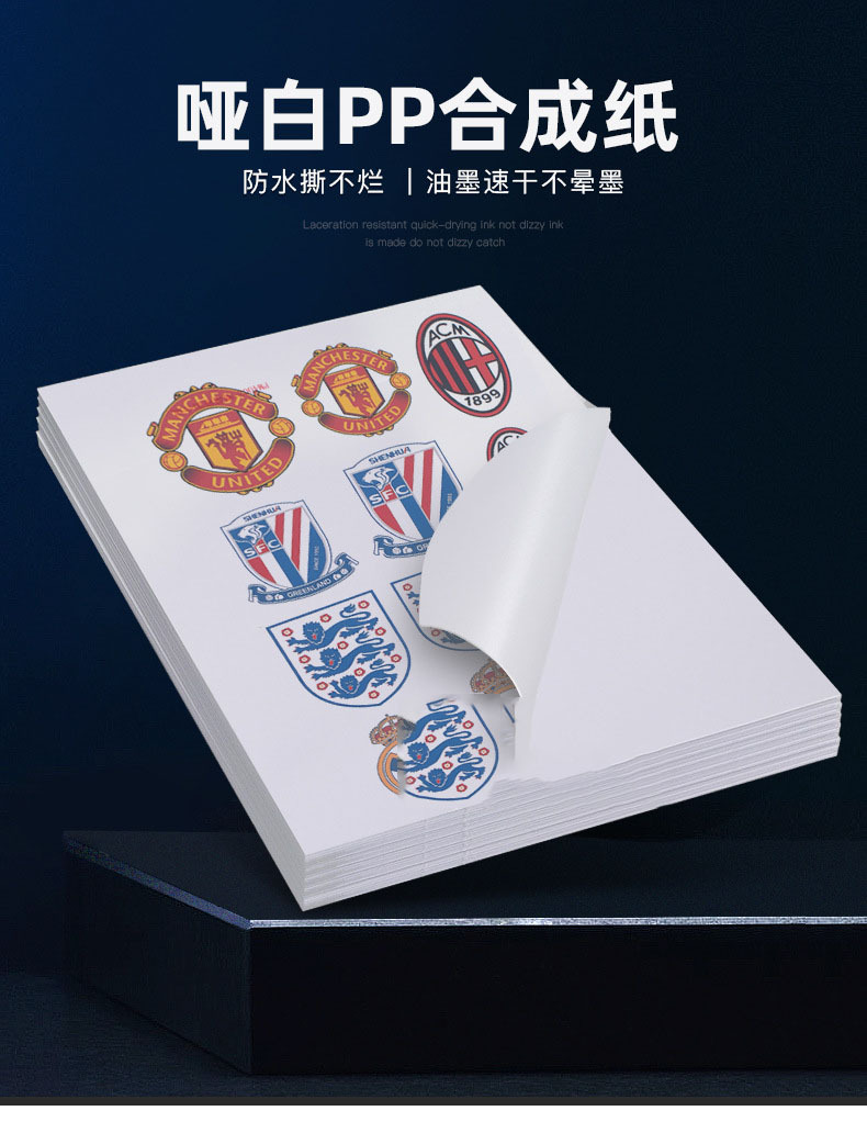 直销喷墨合成纸防水a4哑光不干胶打印纸耐刮diy贴纸标签纸厂家详情1
