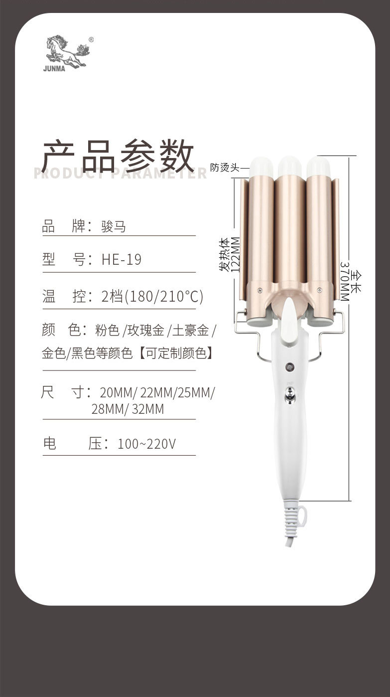骏马电卷棒蛋卷棒泡面头三管卷发器水波纹小卷发棒大卷烫发器夹板详情19