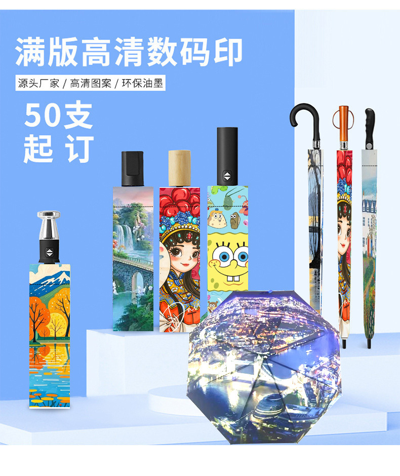 雨伞定制图案整伞定制印刷图案logo风景文创公司活动数码印雨伞详情7