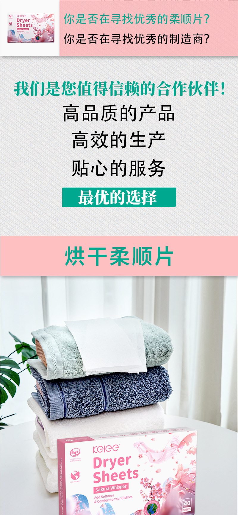 工厂批发衣物柔顺片烘干机干衣片香衣留香片洗衣伴侣Dryer sheets详情1
