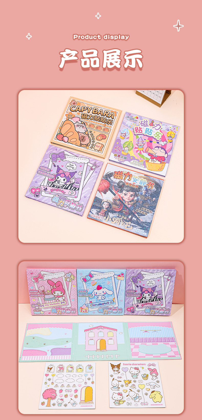 三丽鸥卡通磁力安静书儿童益智套装 创意DIY磁力贴科教玩具详情9
