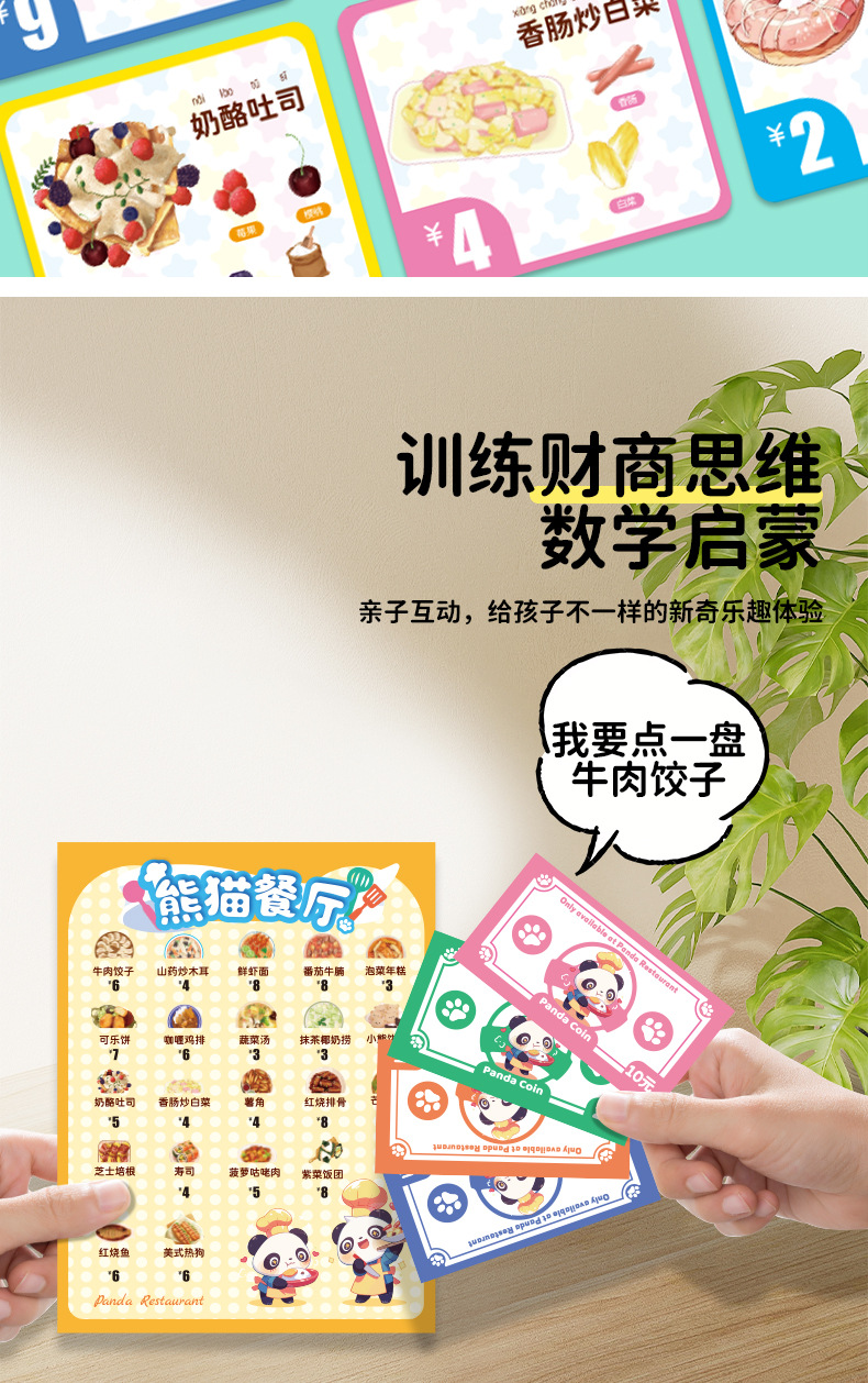 熊猫餐厅3-6岁反应力训练桌游 数学启蒙观察力培养益智玩具桌游卡详情3