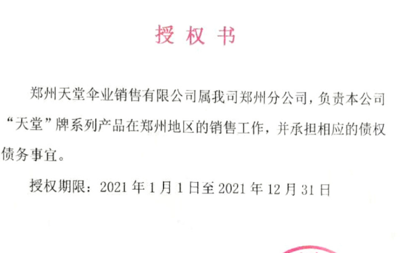 天堂雨伞批发13024E碰击布拒水商务双人自动直柄晴雨伞可印LOGO详情19