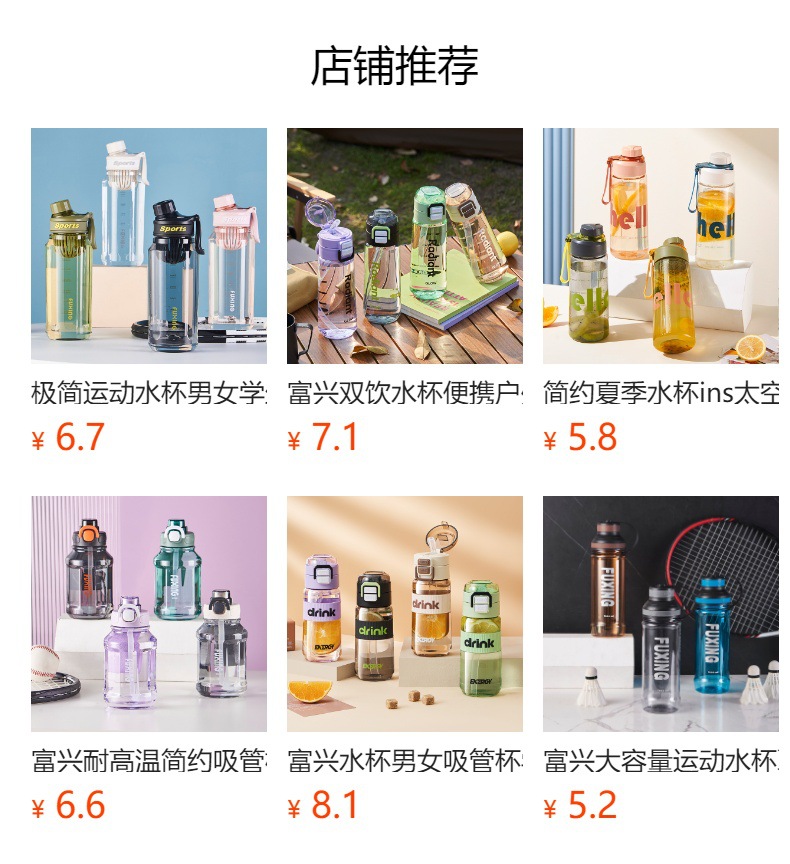 富兴儿童水杯宝宝防摔杯可爱简约学生吸管杯通用水壶塑料杯批发 pic 1