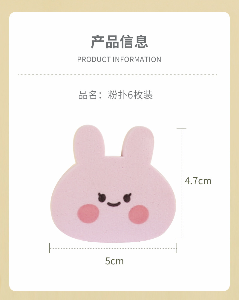 新品小兔子干湿两用海绵扑粉色6只装面部化妆工具毛绒公仔挂件批发详情9