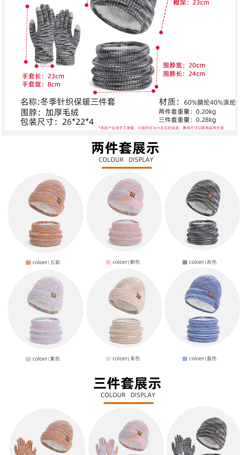 冬季帽子围脖手套三件套加绒保暖针织毛线帽女户外防寒护耳套头帽详情7
