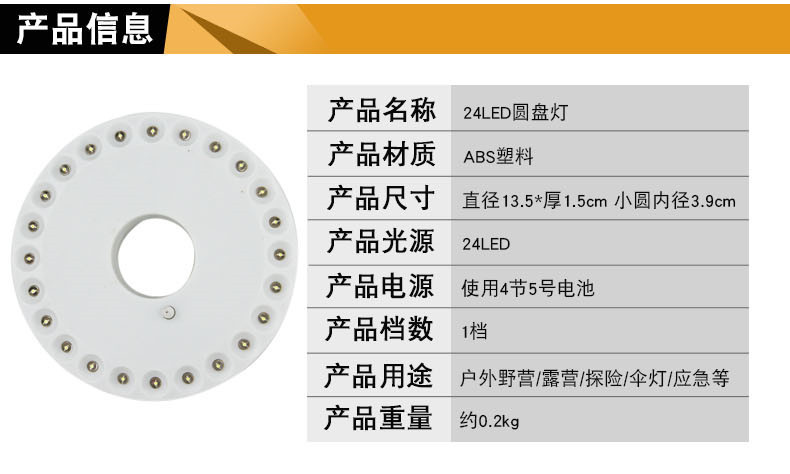 户外24LED钓鱼沙滩伞灯露营帐篷营地灯野营小挂灯应急马灯圆盘灯详情1