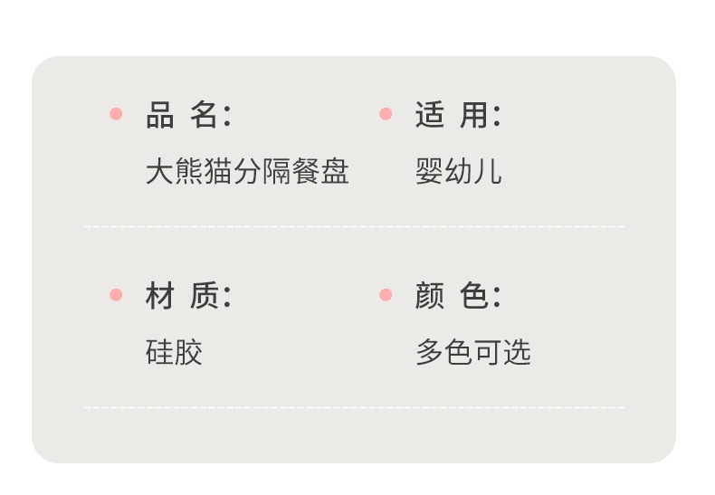 熊猫硅胶餐盘宝宝喂养餐具亚马逊儿童辅食碗防摔防滑隔热分格盘详情13