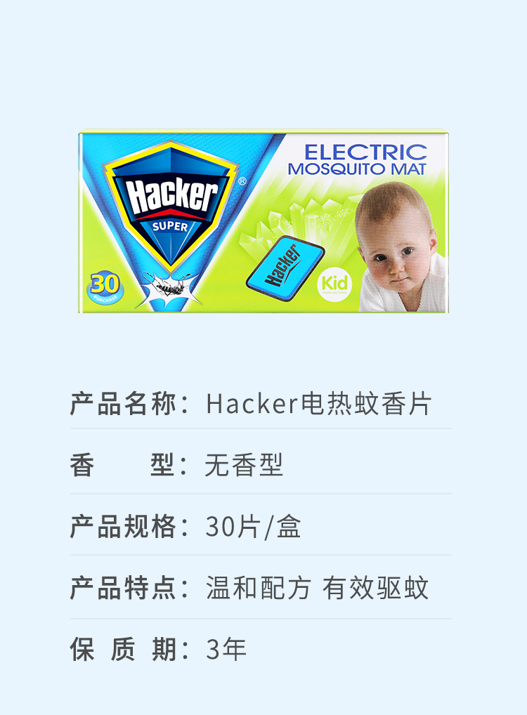 黑客跨境外贸电热蚊香片批发家用酒店宾馆无味驱蚊防蚊电热蚊香片详情14