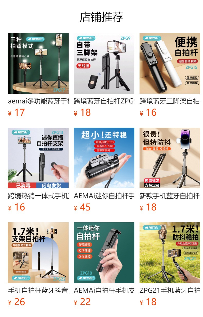 跨境新款丢丢自拍杆 AEMAi户外拍照直播三脚支架手机无线蓝牙支架详情1