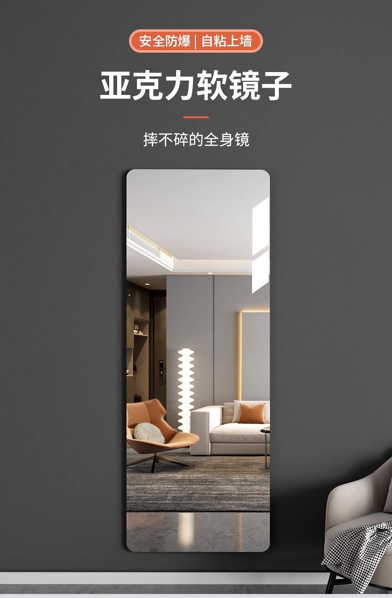 镜子全身镜自粘亚克力全身穿衣镜家用高清墙面粘贴镜面贴纸试衣镜详情4
