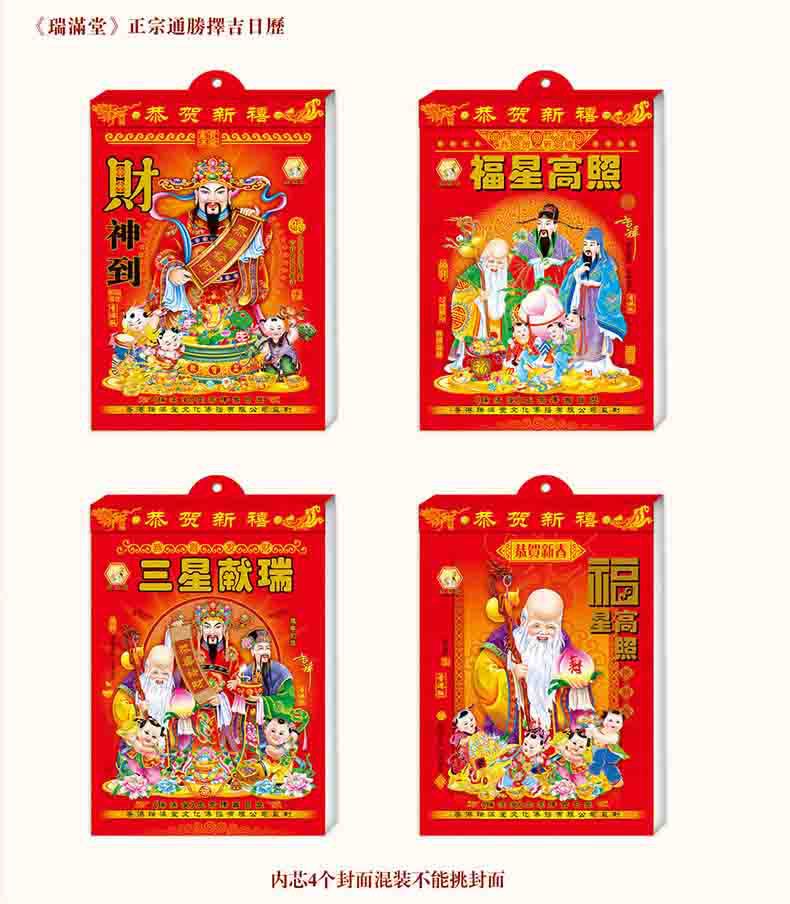 2026年32开老黄历手撕老皇历365皇历老式日历吉日运程新年挂历详情3