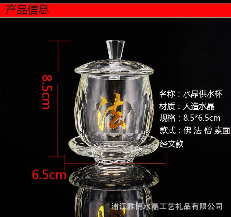 Factory direct sales of Buddha Hall water supply cup ornaments, Great Compassion Mantra Holy Water Cup, crystal offering cup, Guanyin Buddha Dharma Monk Purified Water Cup pic 18