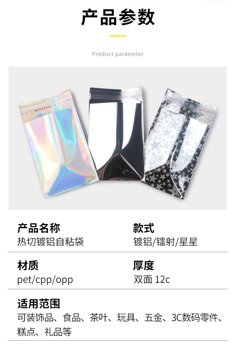 镀铝自粘袋（三款）_02(1)