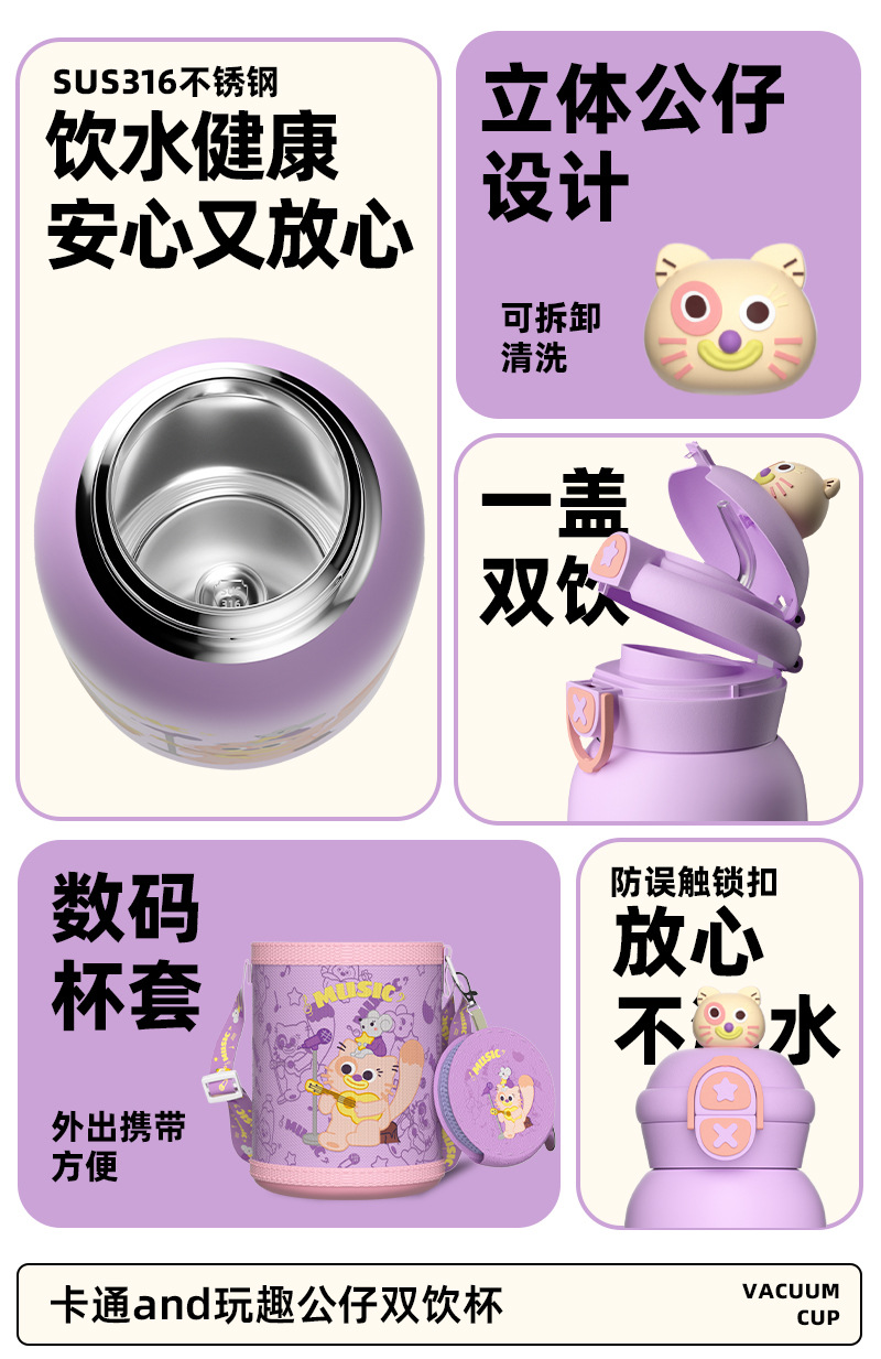 316L不锈钢儿童保温杯双饮杯可爱卡通男女学生有背带杯子厂家定制详情4