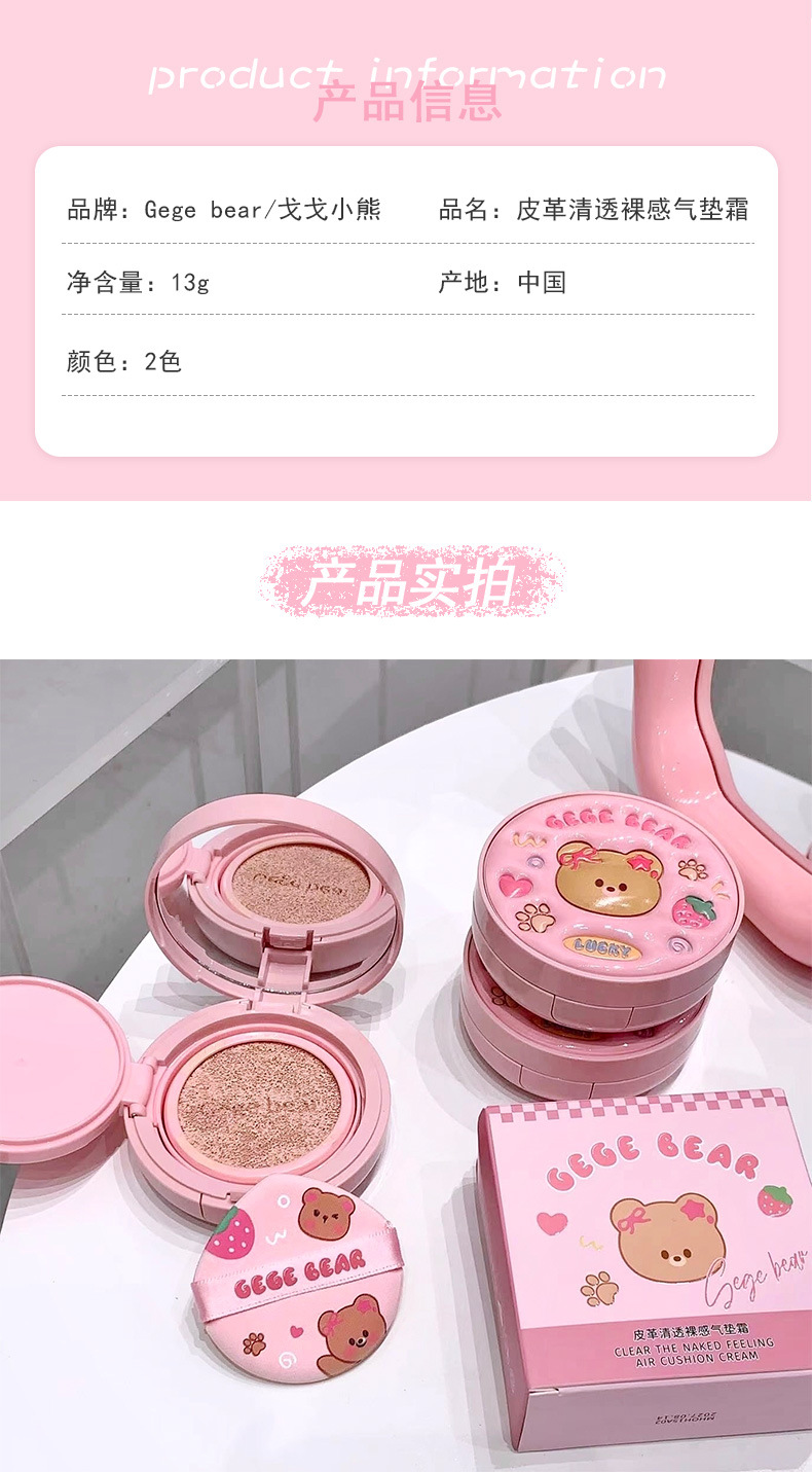 Gege bear Leather Light and Bare Cushion Cream, hydrating and long-lasting, waterproof and non-smudging Cream Skin Foundation pic 10