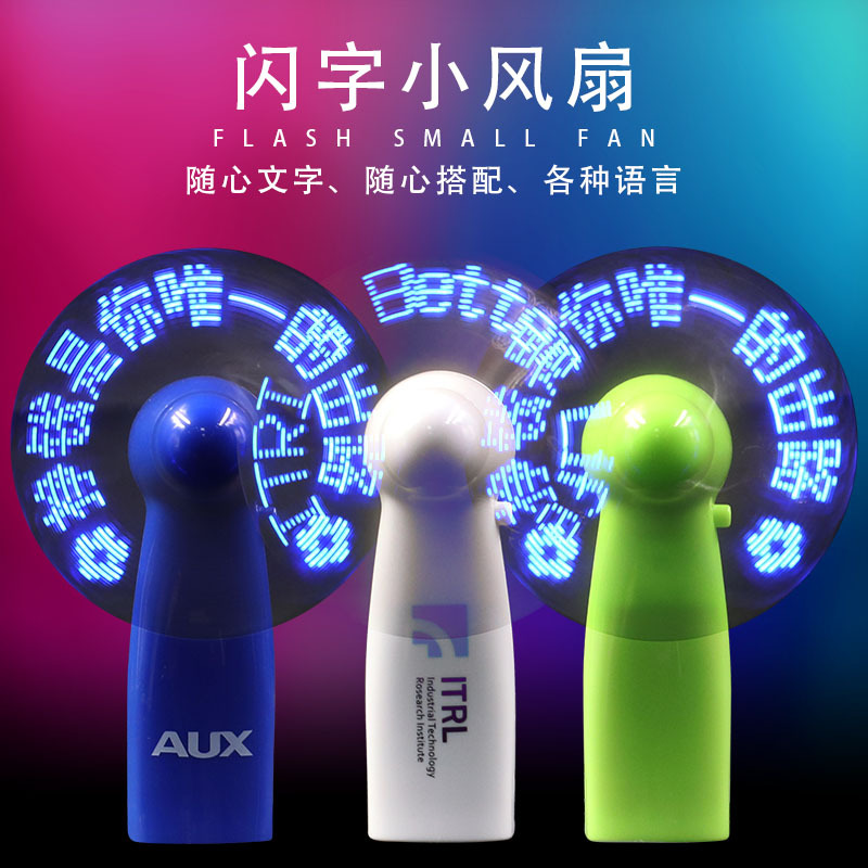 闪字风扇手持led迷你usb充电发光显字小风扇夏季广告促销礼品厂家详情3