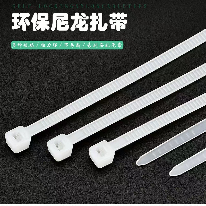 塑料扎带工业级尼龙扎带厂家批发 自锁式扎带电缆束耐高温扎带详情2