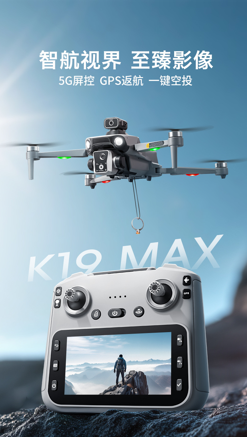 跨境K19MAX无人机带屏控无刷马达高清航拍GPS智能定位遥控飞行器详情2
