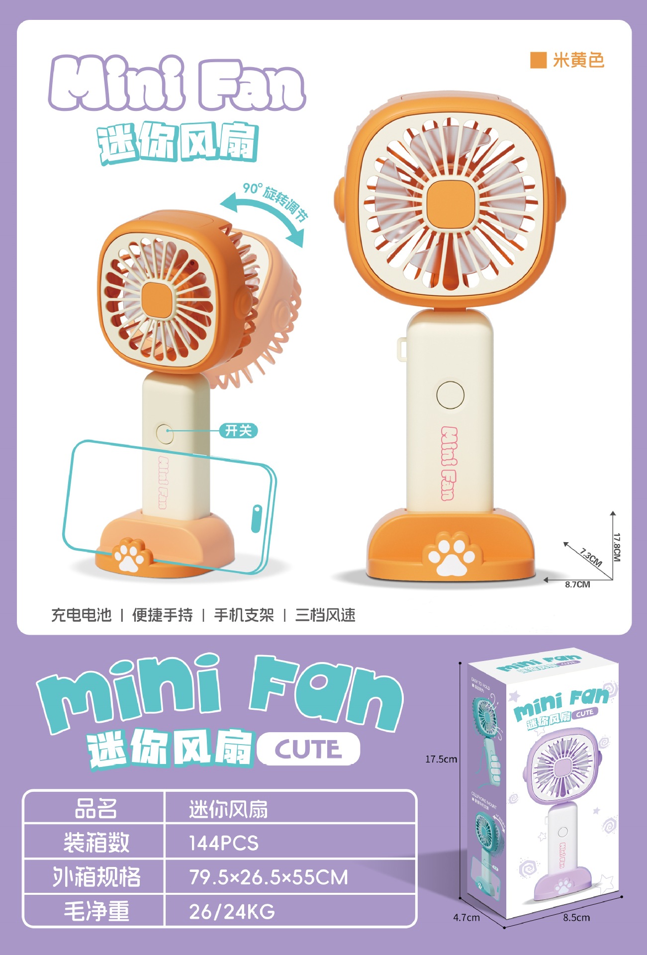 跨境手持风扇学生宿舍充电电风扇手机支架迷你可爱小风扇详情4