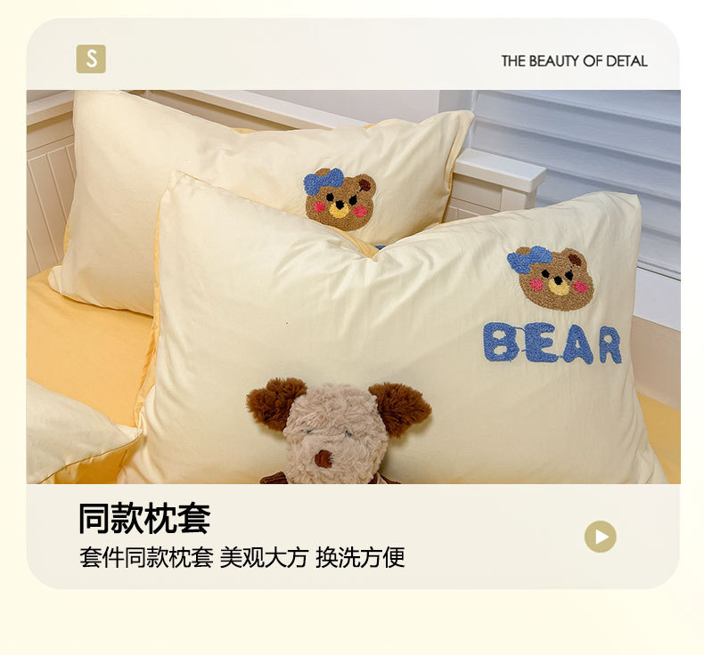奶油风小熊水洗棉床上用品四件套卡通可爱床单被套宿舍三件套床笠详情16