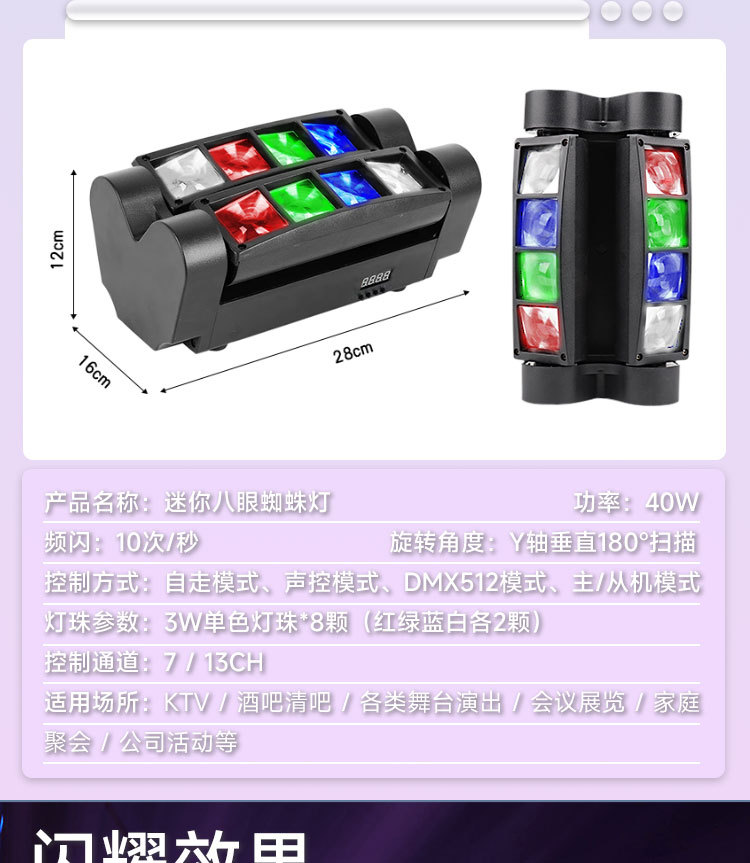 工厂直供8x3W迷你蜘蛛氛围舞台灯光束摇头dj灯八眼蜘蛛灯旋转声控详情8