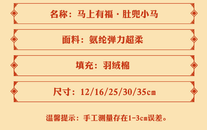 2026年马上有福肚兜小马玩偶2026马年吉祥物公仔生肖马毛绒玩具年详情5