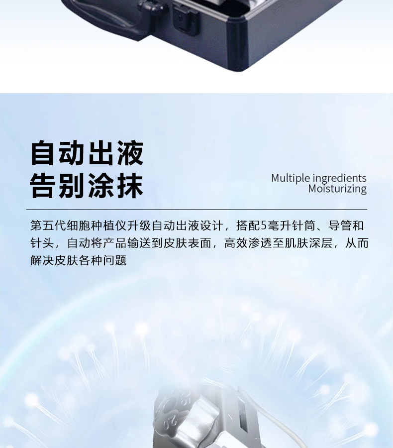 第五代细胞种植仪器外泌体导入仪美容院专用水光机器浅导49针微针详情6