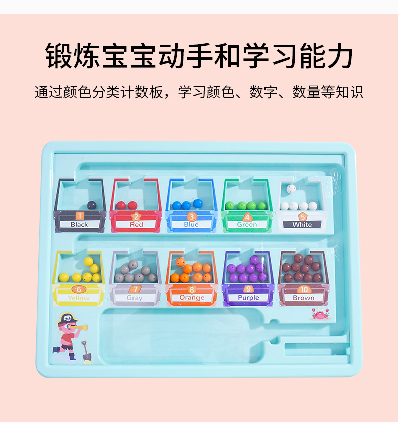 磁性颜色分类计数板幼儿早教认知教具宝宝运笔数字磁力迷宫玩具详情16