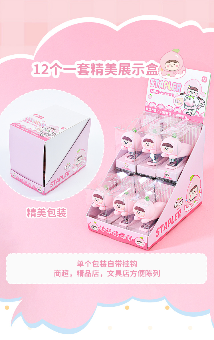 创意小白桃订书机可爱卡通造型10号装订机学生便携省力中型订书器详情5