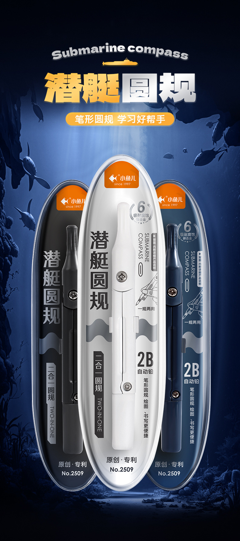 小鱼儿学生二合一圆规套装2B潜艇锌合金单规绘图书写笔形圆规批发详情1