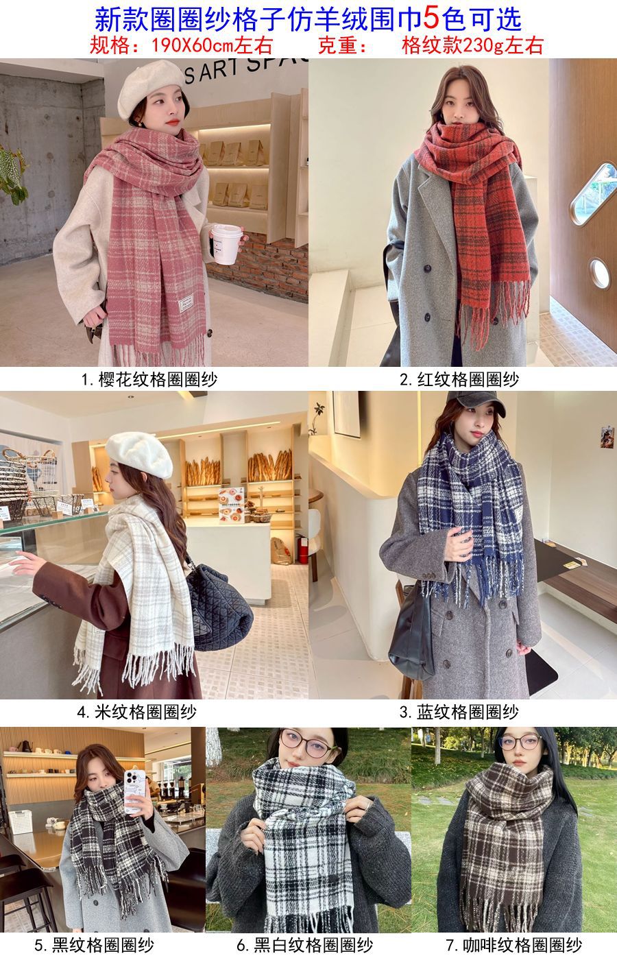 新款圈圈纱仿羊绒格子围巾女秋冬韩系氛围感加厚保暖围脖披肩批发详情21
