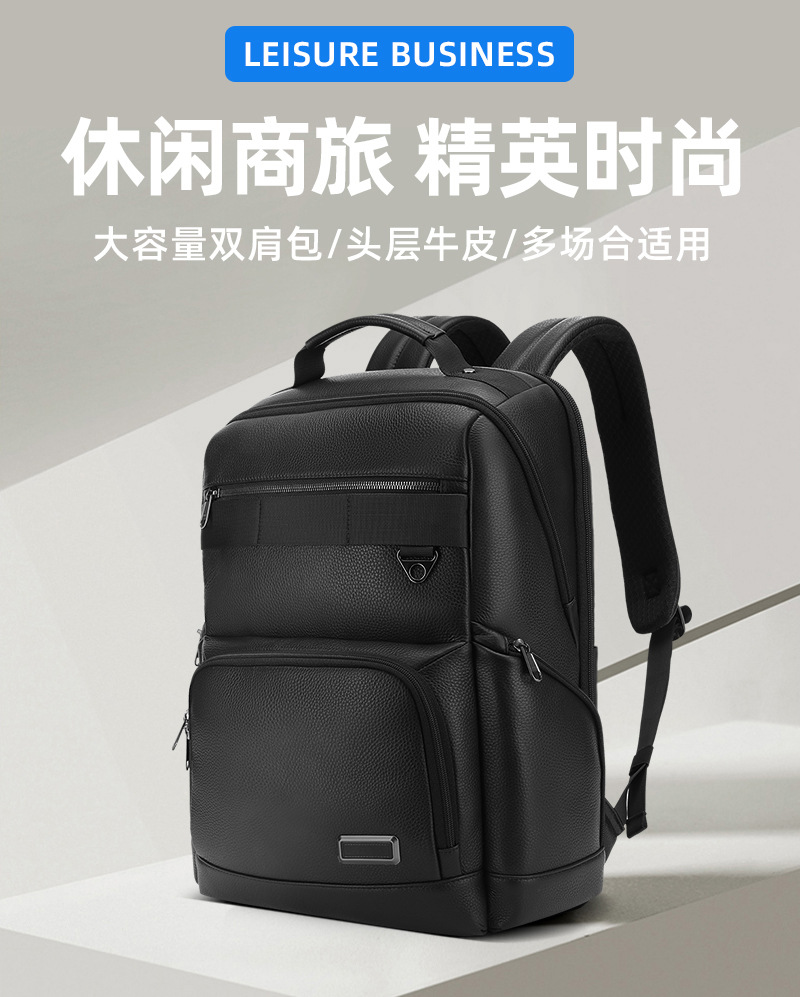 休闲旅行双肩包真皮防水户外商务电脑包高级感背包双肩一包多用详情2