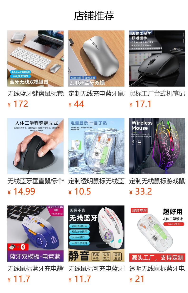 无线鼠标蓝牙双模静音充电款电竞机械游戏办公电脑笔记本鼠标批发详情1