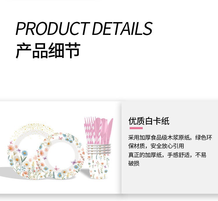 跨境春日小花主题生日派对场地布置套装一次性纸盘纸杯纸巾餐具一次性点心盘纸杯纸盘详情10
