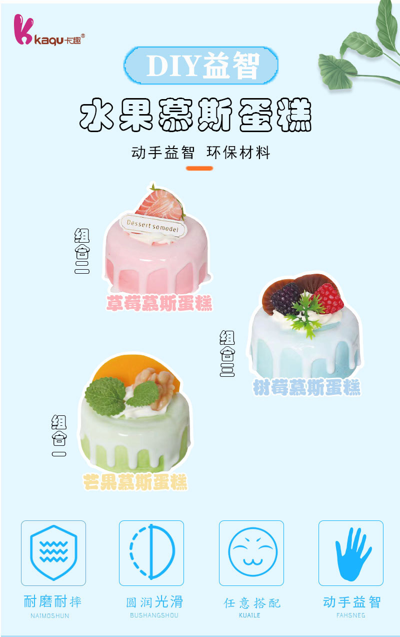 儿童益智仿真水果慕斯蛋糕玩具 环保塑料水果慕斯蛋糕diy仿真食玩详情1