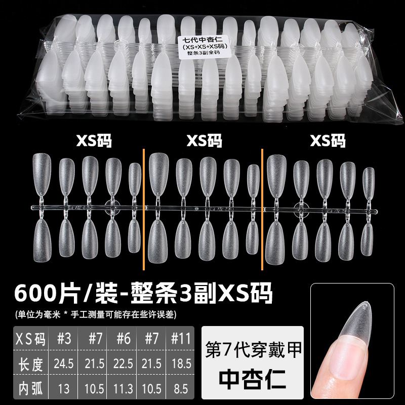 中杏仁整条3副XS码