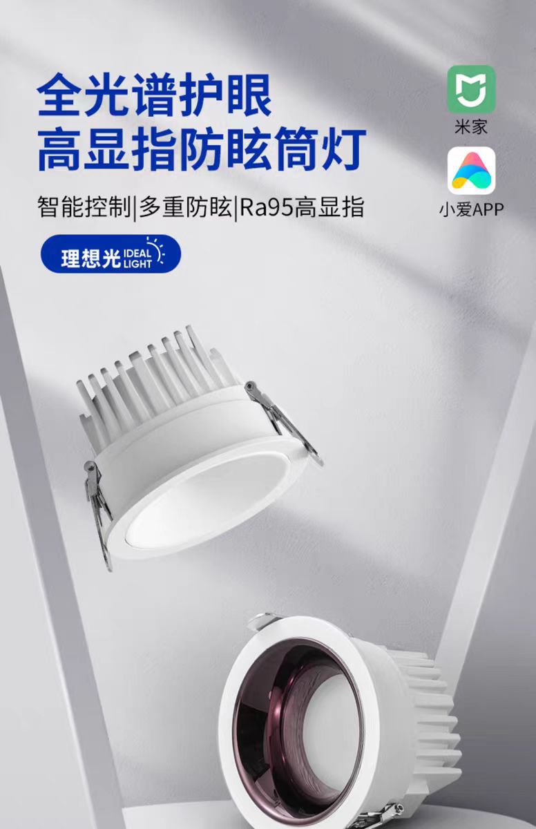 已接入米家APP智能筒灯防眩光小爱同学语音无主灯客厅卧室嵌入详情2