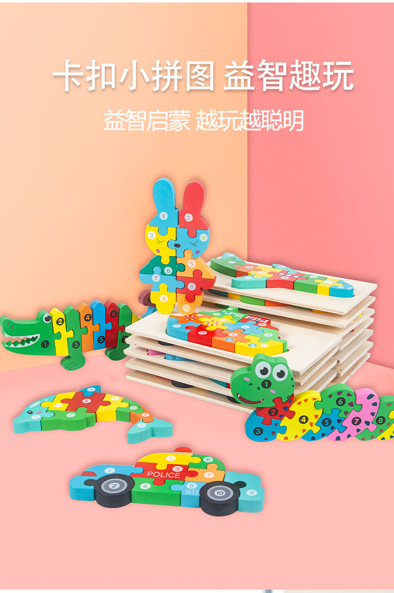 木制3D卡扣立体拼图益智动物交通数字早教认知手抓板儿童玩具厂家详情2