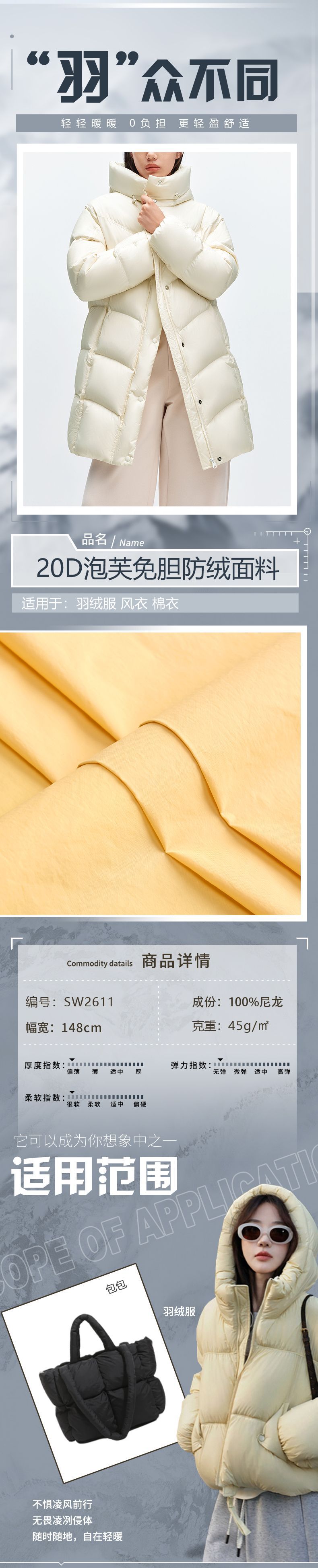 定制长款羽绒服面料20D泡芙免胆防绒防泼水轻薄羽绒服面包服布料详情2