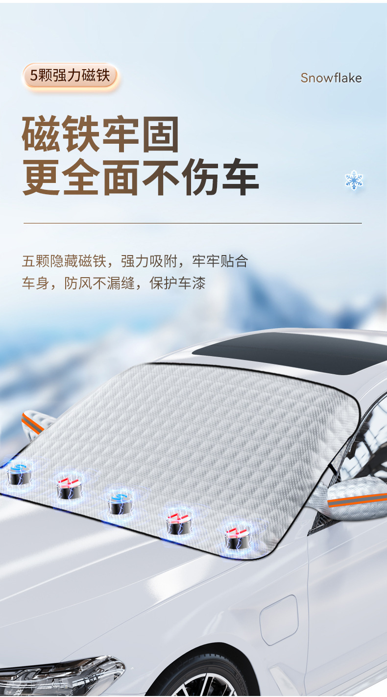 汽车遮雪挡防霜车衣前档玻璃防晒隔热遮阳挡加厚防冻前挡防雪罩详情5