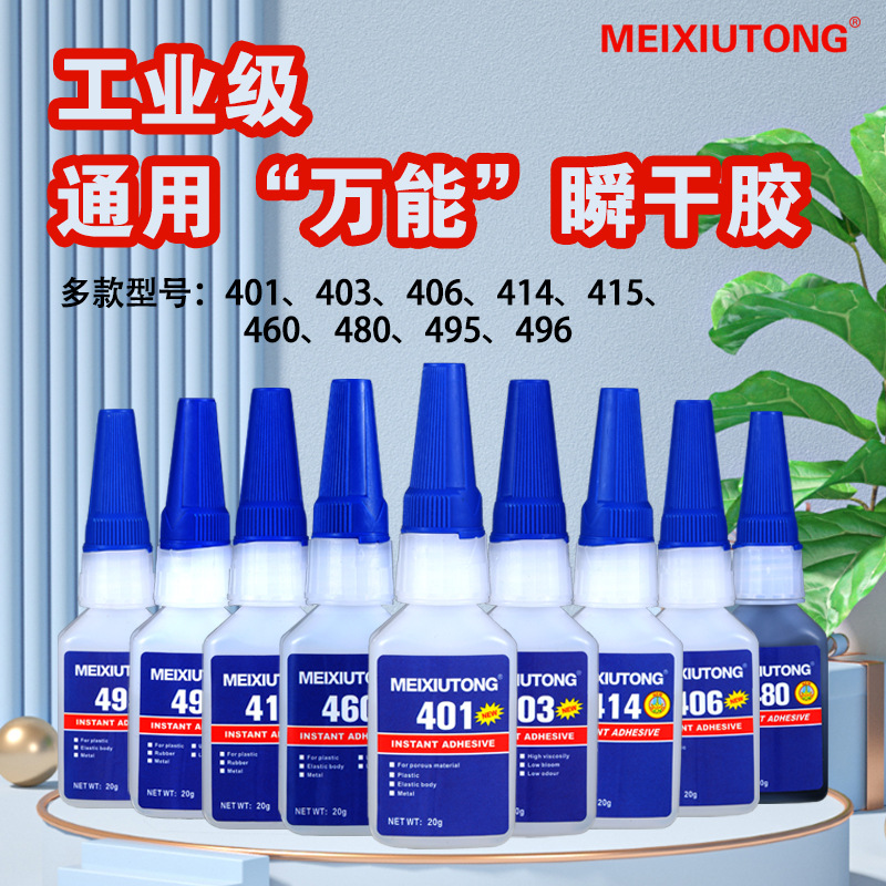 401胶水速干胶塑料橡胶PVC金属陶瓷ABS软硬基材通用20g瞬干胶批发详情2