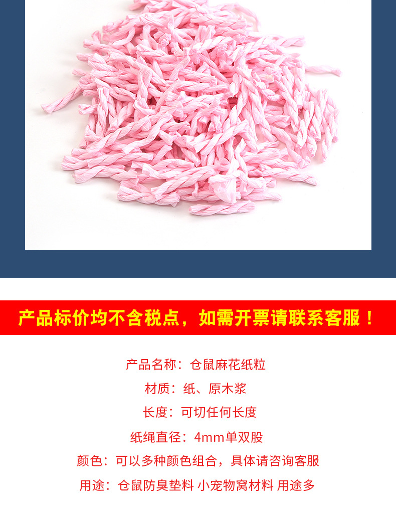 爱晴仓鼠纸棉垫料扭扭麻花纸粒双股纸 单股纸造景除臭吸水纸棉批发详情3