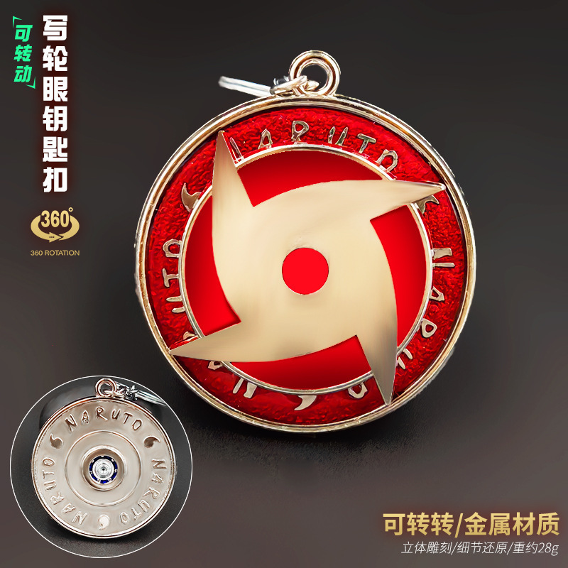 动漫周边火影海贼宇智波佐助鼬万花筒写轮眼忍者可旋转钥匙扣挂件详情9