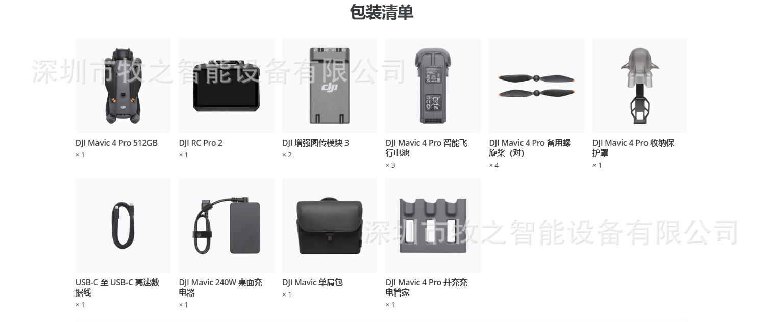 大疆DJIMavic4Pro（DJIRC2）系列高清1亿像素批发交易源头详情10