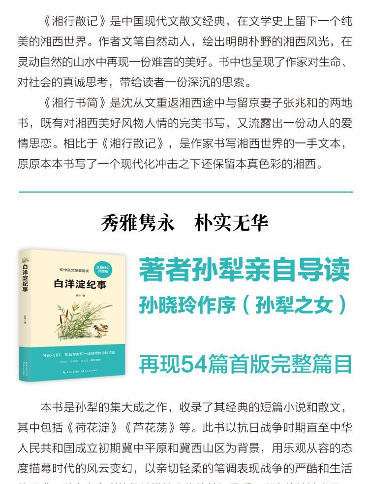 七年级上册必读书籍湘行散记镜花缘白洋淀纪事猎人笔记初中课外书详情9