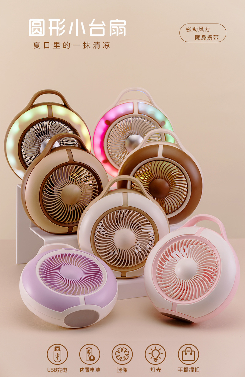 炫彩灯光充电圆形挂式手提风扇台扇 USB充电三档电风扇户外小台扇详情1