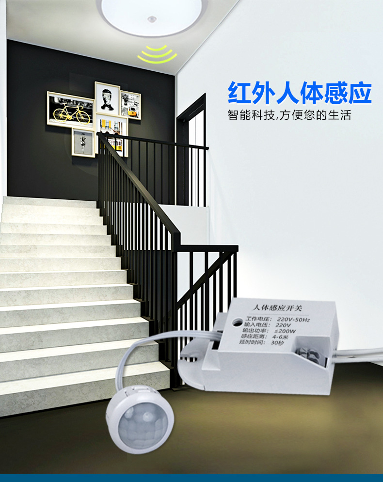 人体感应开关楼梯过道灯宽压可调延时拨码红外感应器探头智能感应详情5