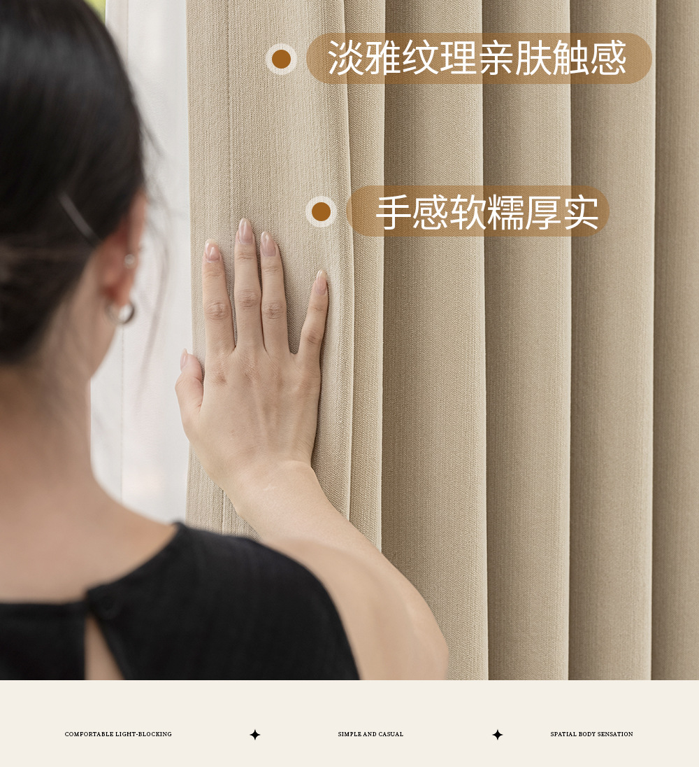 双面雪尼尔遮光窗帘正反面同色客厅卧室高遮光窗帘简约现代奶油风详情8